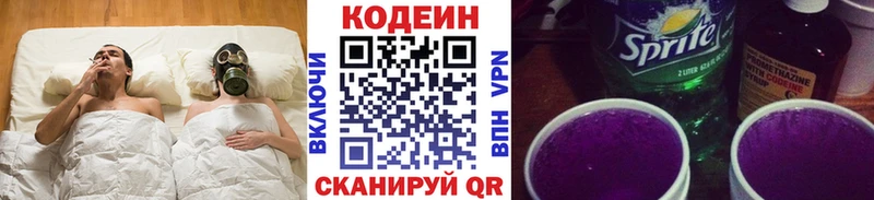 дарнет шоп  Нюрба  Кодеиновый сироп Lean Purple Drank 